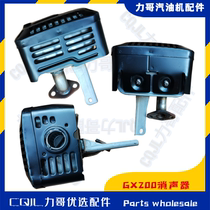 GX200muffler Applicable water pump field petrol engine GP200 micro-tiller high-pressure pump exhaust pipe silencer