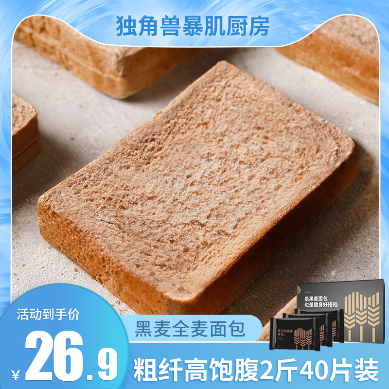 健身黑麦全麦面包 独角兽暴肌厨房西式糕点