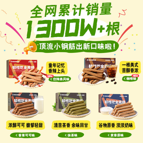 小钢筋磨牙棒饼干全麦棒成人蛋白棒低代餐饱腹卡减热量脂肪零食品-图0