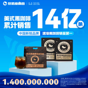 暴肌独角兽美式黑咖啡30杯速溶无糖精
