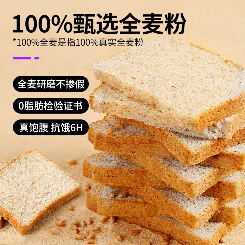 0脂肪全麦吐司糖精整箱黑麦粗面包 暴肌独角兽西式糕点