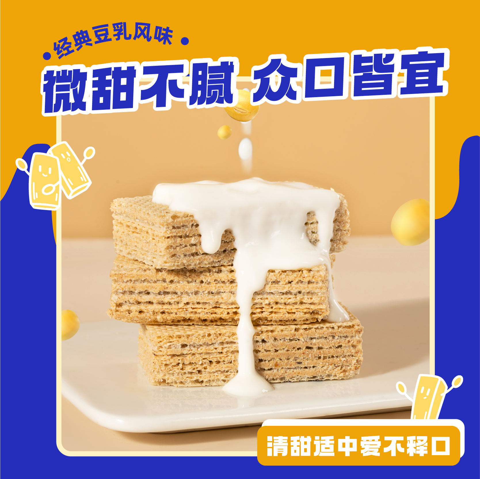 【线下同款】暴肌独角兽豆乳味威化饼无蔗糖早代餐无反式脂肪酸 - 图2