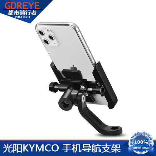 KYMCO光阳PeoPle S Racing S弯道情人 动丽G150 改装导航手机支架 - 图1