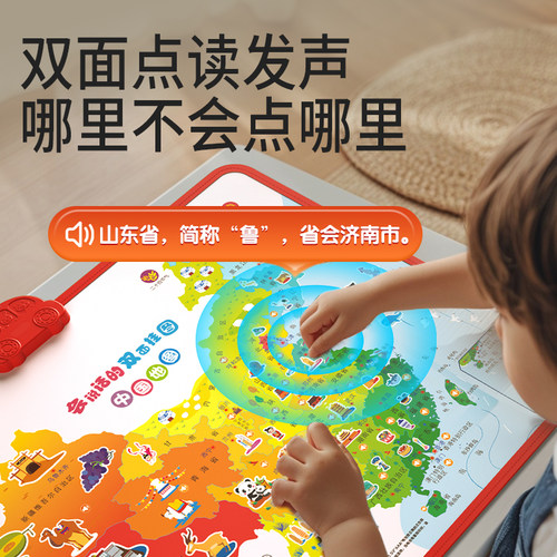 2026最新版会说话的中国地图和世界地图早教有声双面挂图幼儿童启蒙益智玩具认知3到6-9岁宝宝小学生绘本挂画点读发声地理交通地图 - 图0