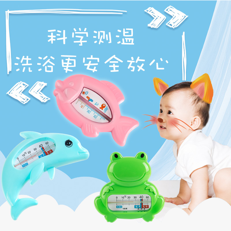 宝宝水温计新生儿浴室温度计儿童洗澡家用水温表 - 图0