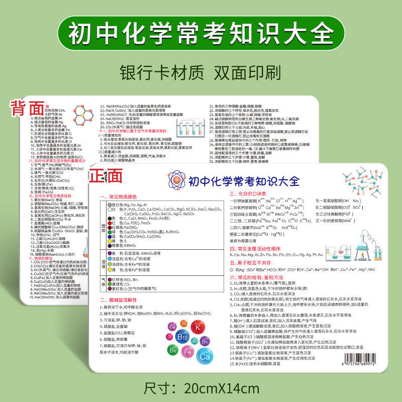 初中化学元素周期表方程式知识点公式卡片中考常考考点复习,淘宝优惠券,粉丝福利购,淘宝优惠卷