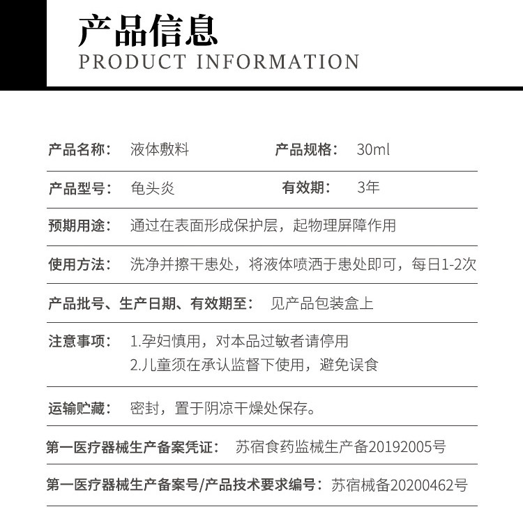 包皮龟头炎阴囊潮湿私处护理喷剂 思予医疗器械保健理疗