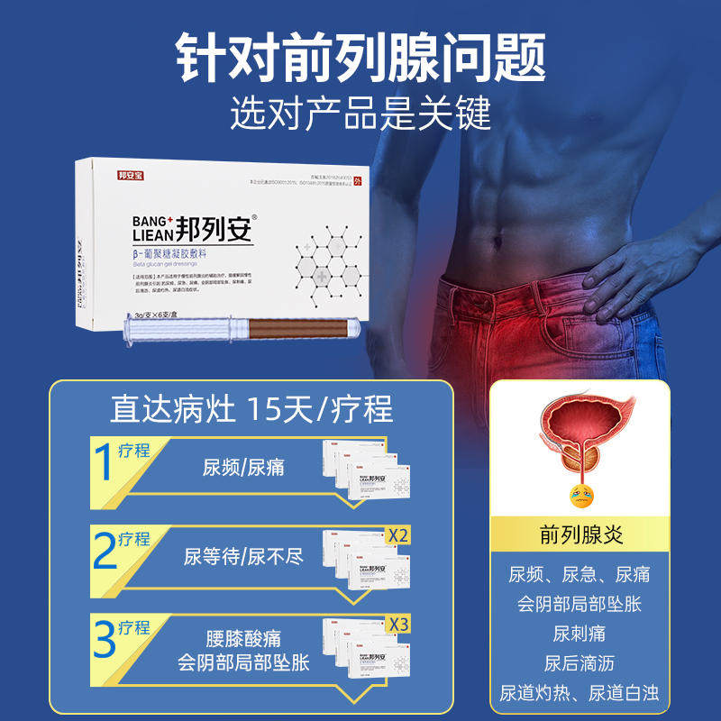 正品邦列安 beta抗菌葡聚糖凝胶敷料 思予医疗器械保健理疗