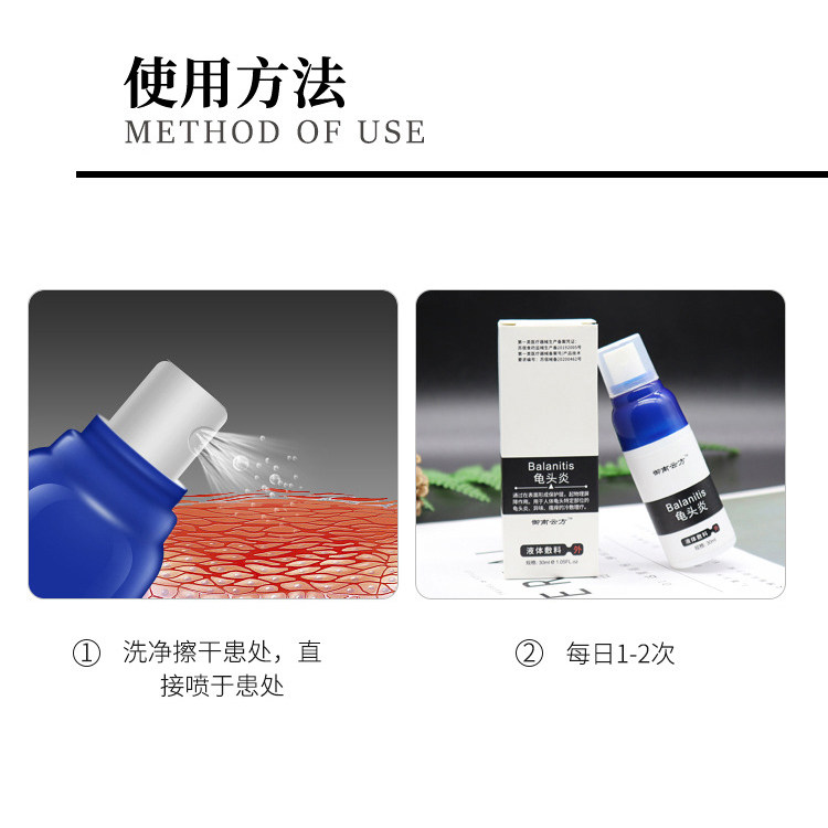 包皮龟头炎阴囊潮湿私处护理喷剂 思予医疗器械保健理疗