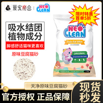Neo Cat Sandy Day Net Original Taste Cat Sand 2 5kg * 6 packs 2mm fine grain Tofu cat sand dust-free Deodorant Cat Litter