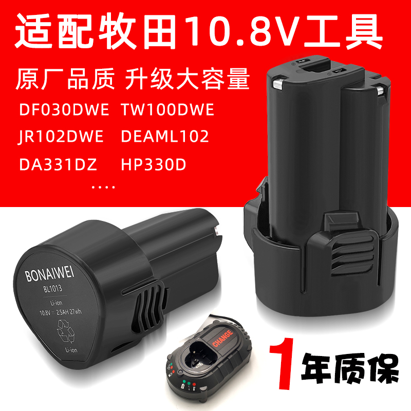 适配Makita牧田10.8V电动工具锂电池BL1013 1014 12V手电钻吸尘器