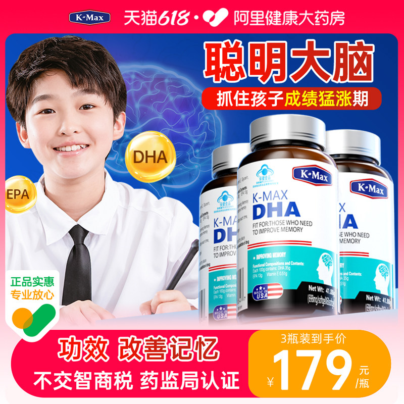 康麦斯dha学生增强记忆力补脑鱼油 阿里健康大药房鱼油/深海鱼油