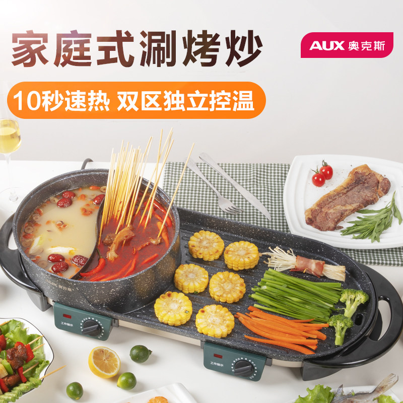 奥克斯烧烤一体家用多功能两用火锅 奥克斯好管家烤串机/电烤炉