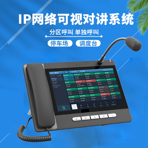 网络IP电话岗亭停车场保安室学校一键紧急求助终端sip话机会议酒店电话村村通双向语音双可视云门禁可刷卡 - 图0