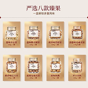 天虹牌罐装纯坚果礼盒混合果仁共5罐1.3kg[20元优惠券]-寻折猪