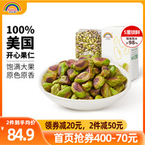 Sky iridescent nut original taste Happy fruit kernel 500g pregnant woman cooked baking large grain 1 catfish without shell pistachio