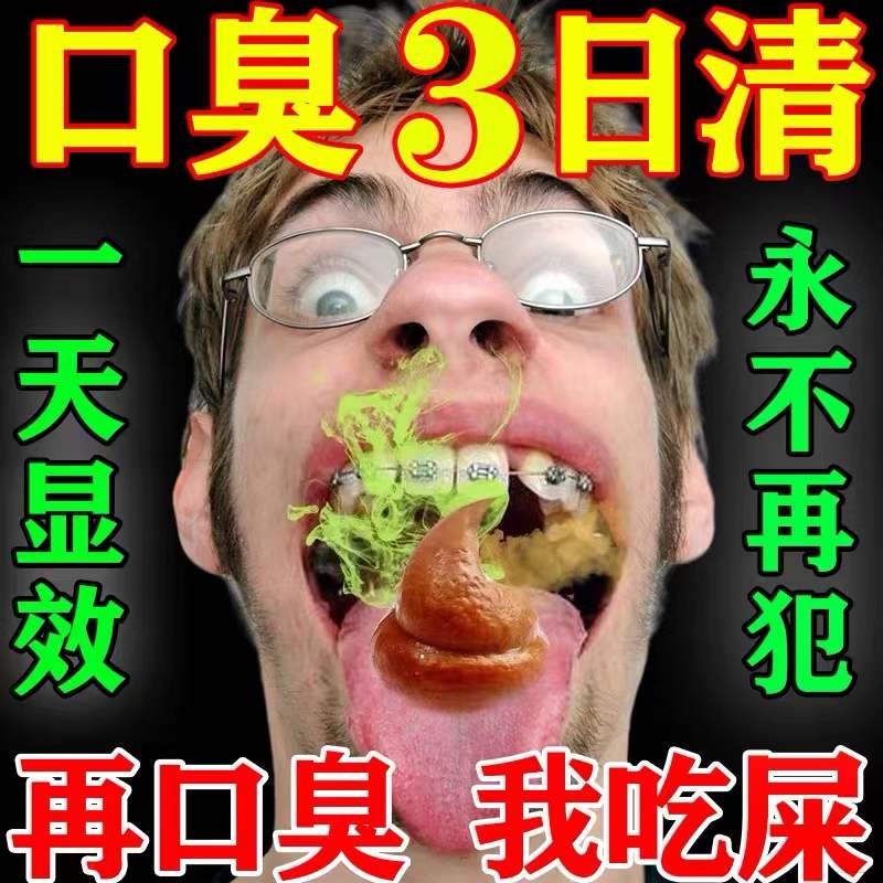 今年很火的 李佳琪推荐嘴越臭越有用 解决多年嘴巴异味 - 图0