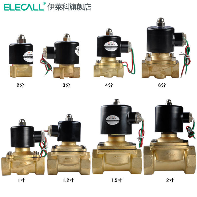 伊莱科电磁阀220V24v110v控制阀气阀水阀油阀水家用常闭4/6分一寸,淘宝优惠券,粉丝福利购,淘宝优惠卷