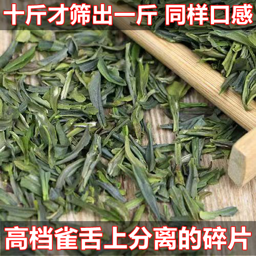 【明前碎茶片2024年新茶】雀舌茶片翠芽绿茶碎片春茶雀舌嫩芽碎片 - 图1