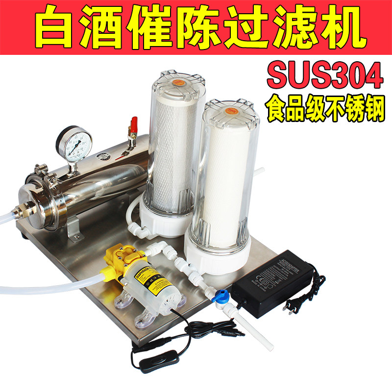 白酒过滤机过滤器催陈浑浊过滤新酒改善口感活性炭过滤器不锈钢