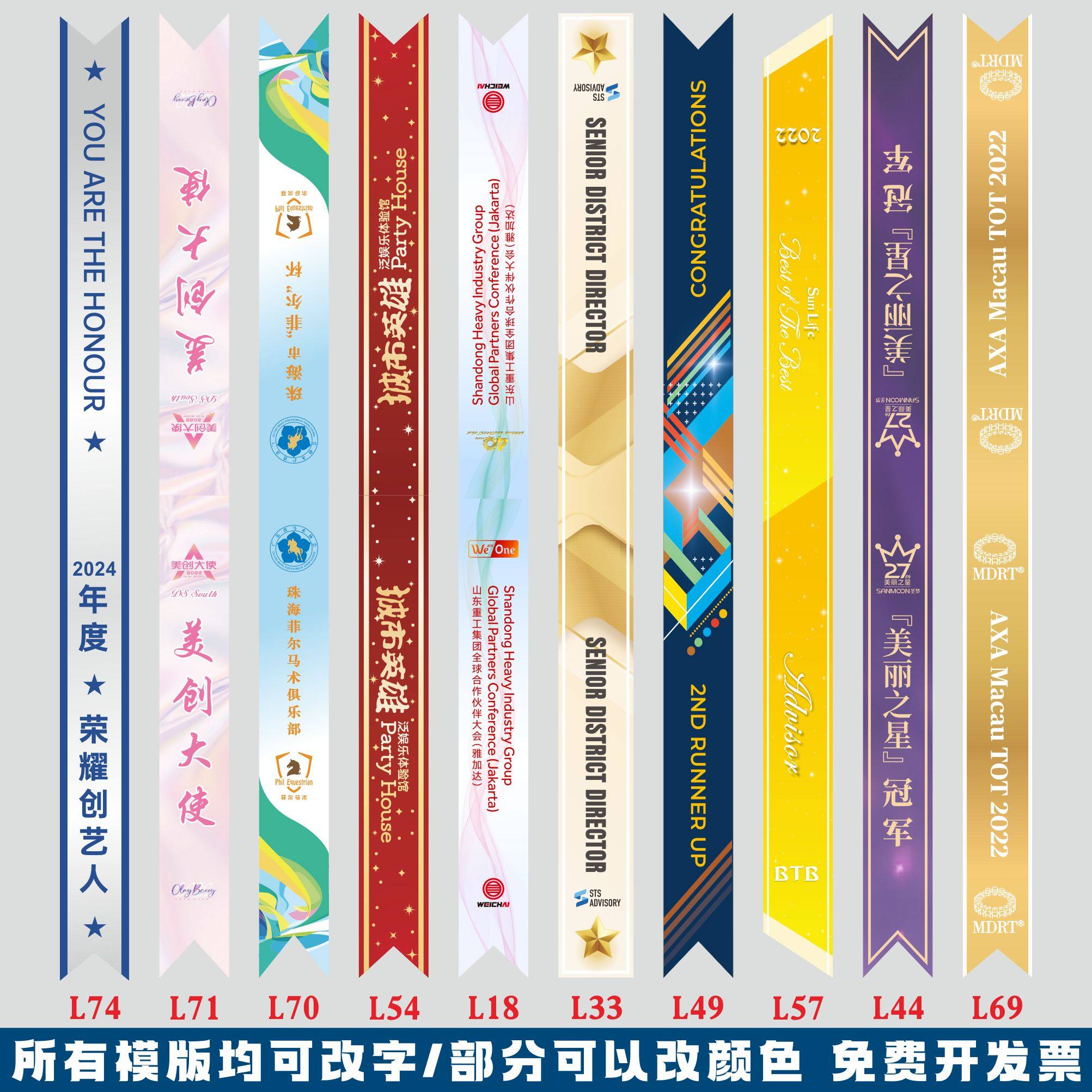 Insurance awards high-end ribbon custom welcome etiquette belt