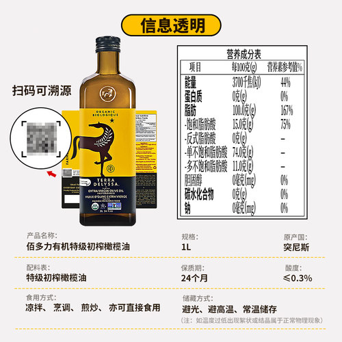 佰多力有机TERRA DELYSSA特级初榨橄榄油1L*4酸度≤0.3%生饮凉拌 - 图1