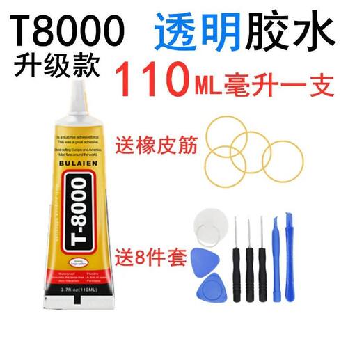 【送工具】B7000胶水T8000针头维修手机屏幕粘钻饰品E8000 T7000 - 图2