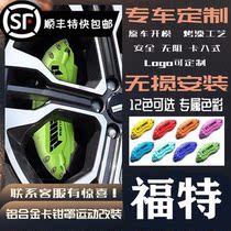 Ford Fox Sharpened Wild Horse Special Aluminum Alloy Brake Caliper Hood Hub Retrofit Piece