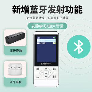 【官方旗舰店】帝尔听力宝D39英语复读机便携随身听MP3播放器小学初高中学生专用D60学习机听读宝磨耳朵神器