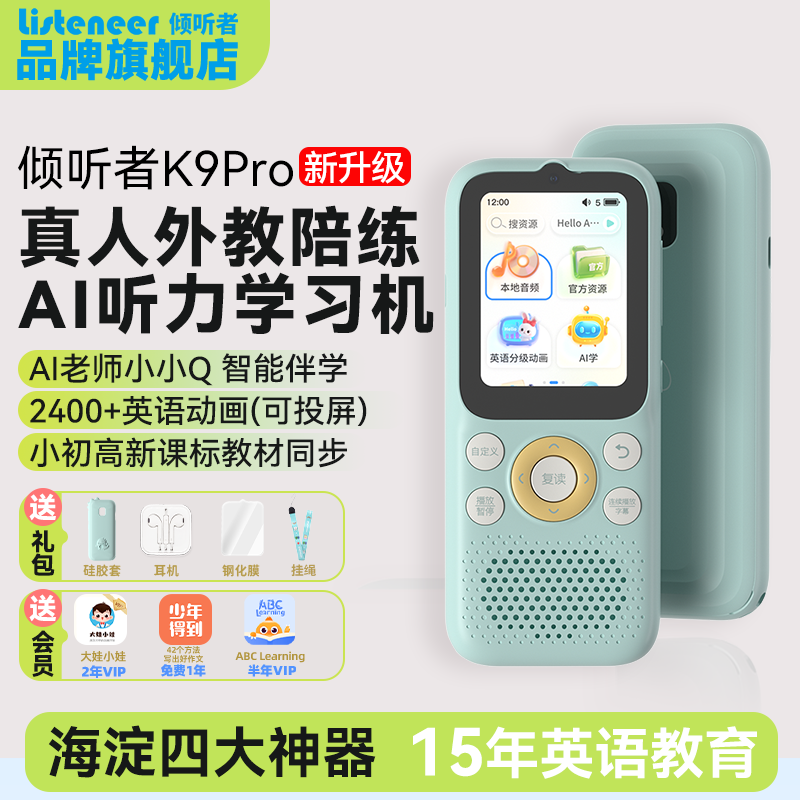 listeneer倾听者K9复读机K5听力宝语文英语听力学习机大学生mp3口袋机播放器随身听磨耳朵神器 倾听者K9Pro,淘宝优惠券,粉丝福利购,淘宝优惠卷