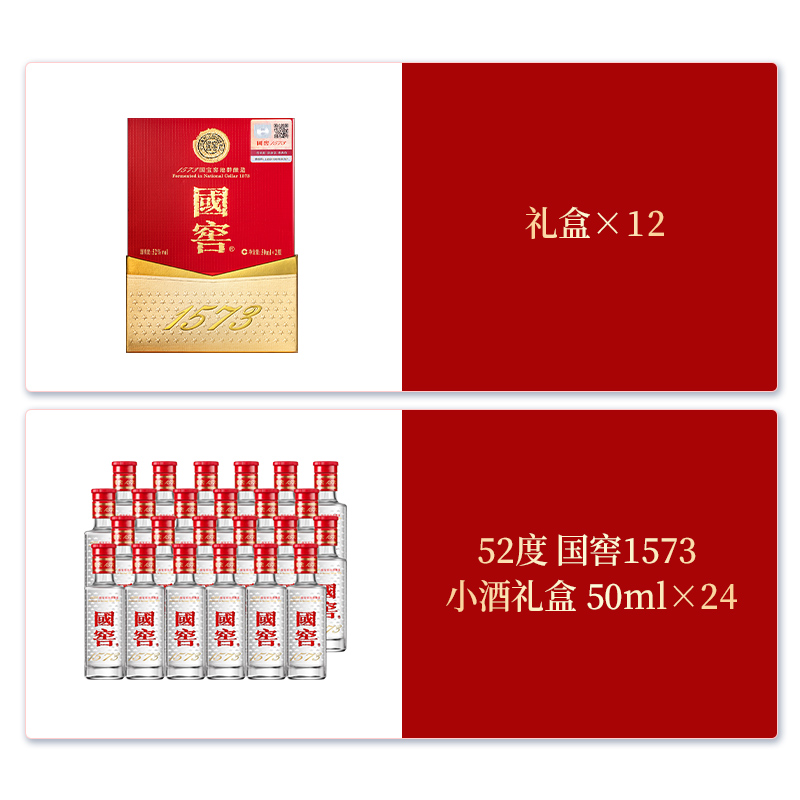 国窖1573官方旗舰店52度50ml*2*12经典小酒礼盒整箱 请客过节送礼 - 图0