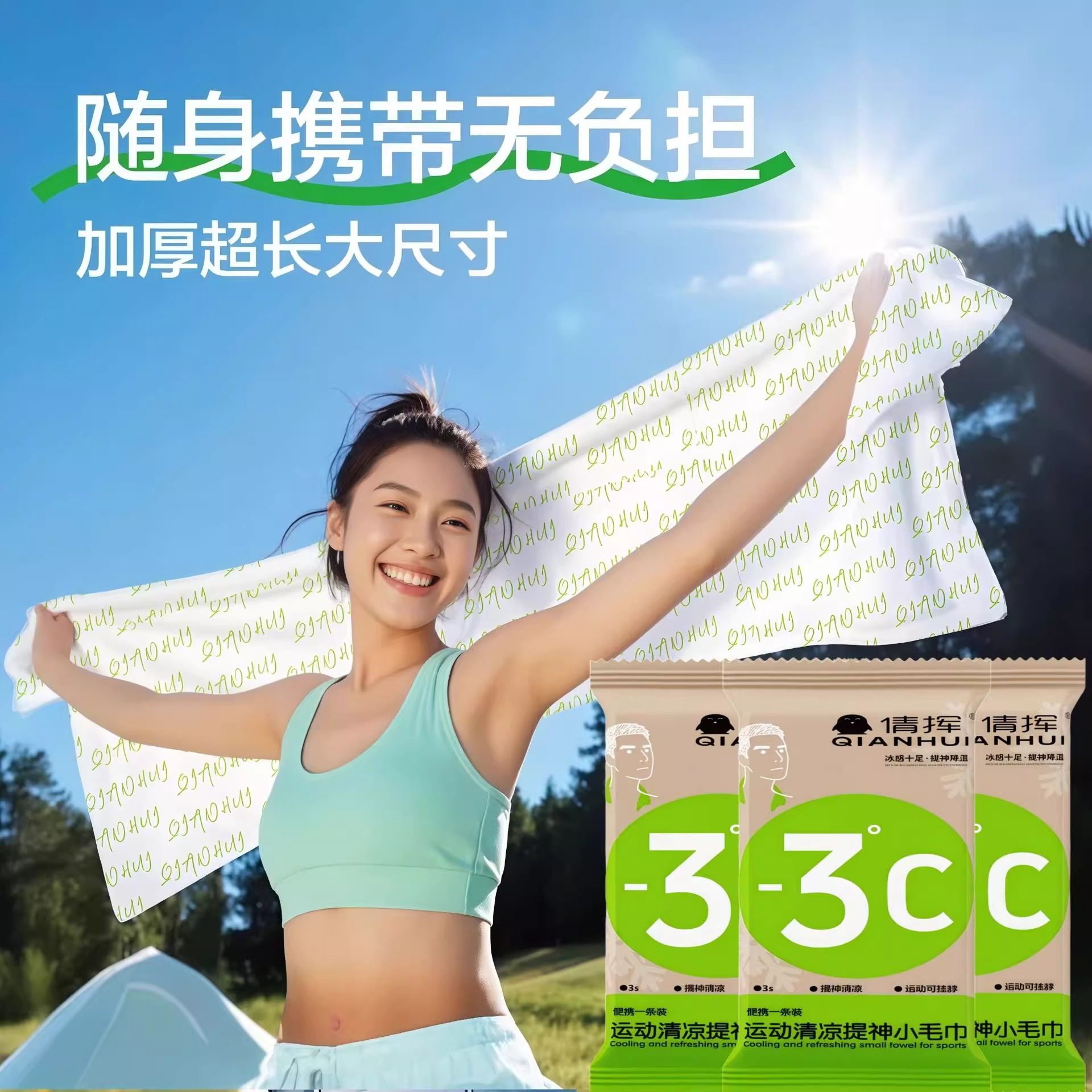 降温冰巾湿巾冰感去汗运动户外跑步学生防暑清凉神器防晒,淘宝优惠券,粉丝福利购,淘宝优惠卷