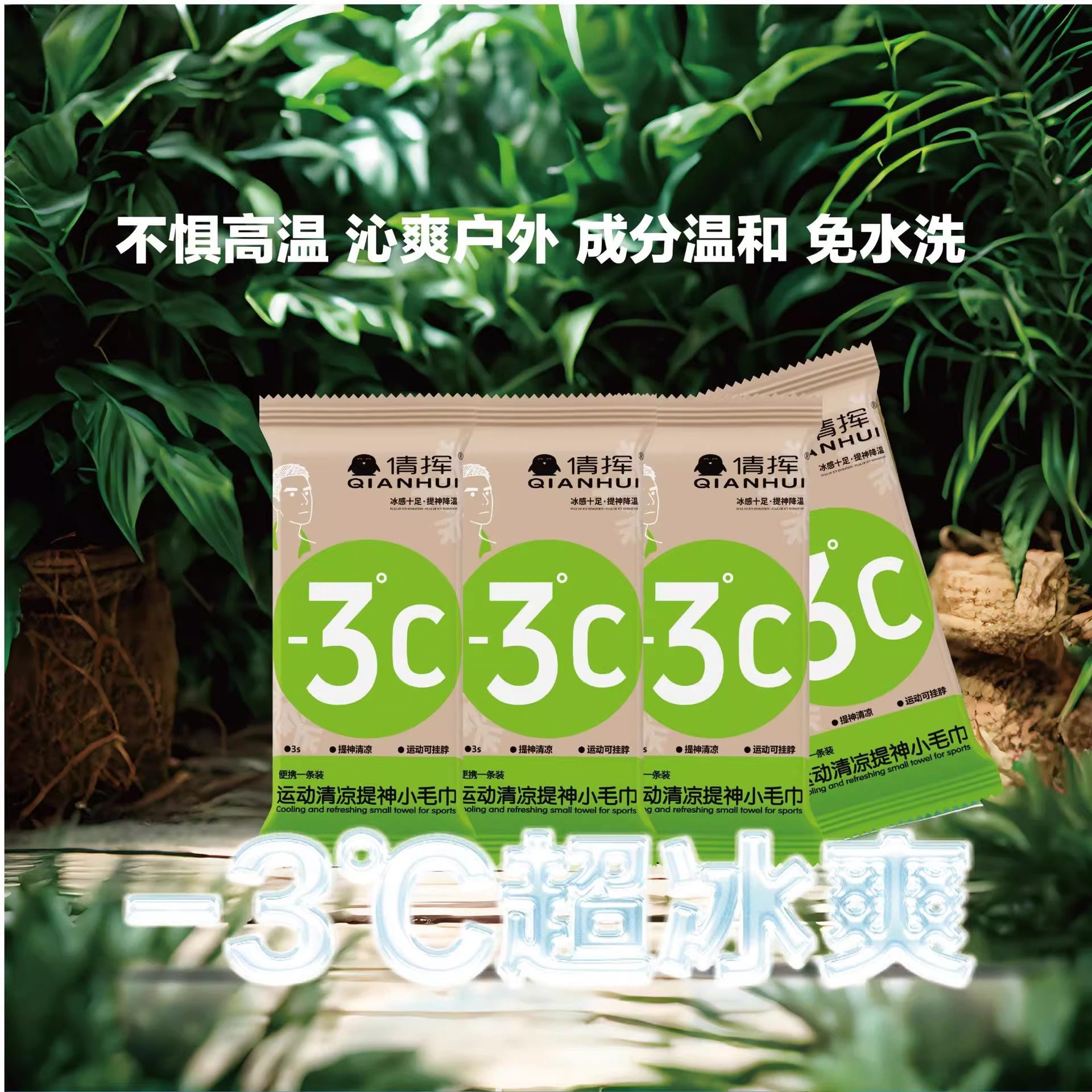 降温冰巾湿巾冰感去汗运动户外跑步学生防暑清凉神器防晒,淘宝优惠券,粉丝福利购,淘宝优惠卷