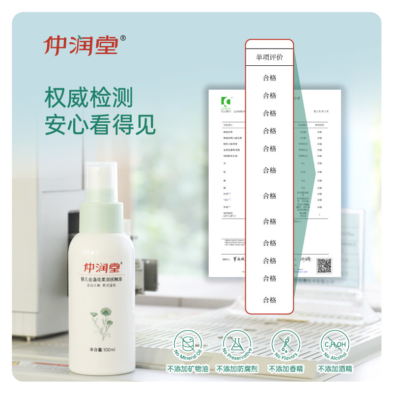 仲润堂抚触宝宝按摩油全身精油 仲润堂永辉身体精油/身体按摩