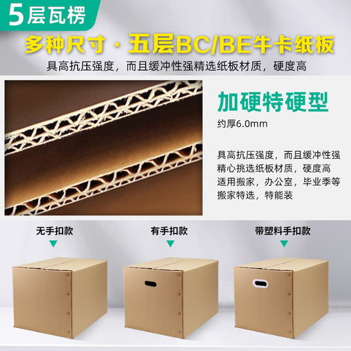 搬家纸箱子五层打包纸箱加厚超硬大号快递收纳整理包装盒定制批发 - 图2