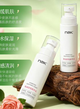 nak保湿补水精华乳舒缓肌肤