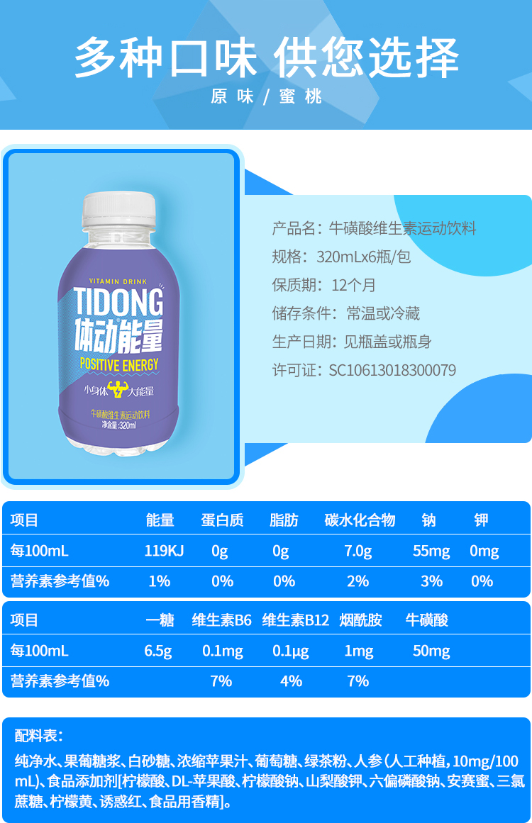 体动牛磺酸维生素运动饮料塑封新包装320ml*6瓶 装原味蜜桃味整箱