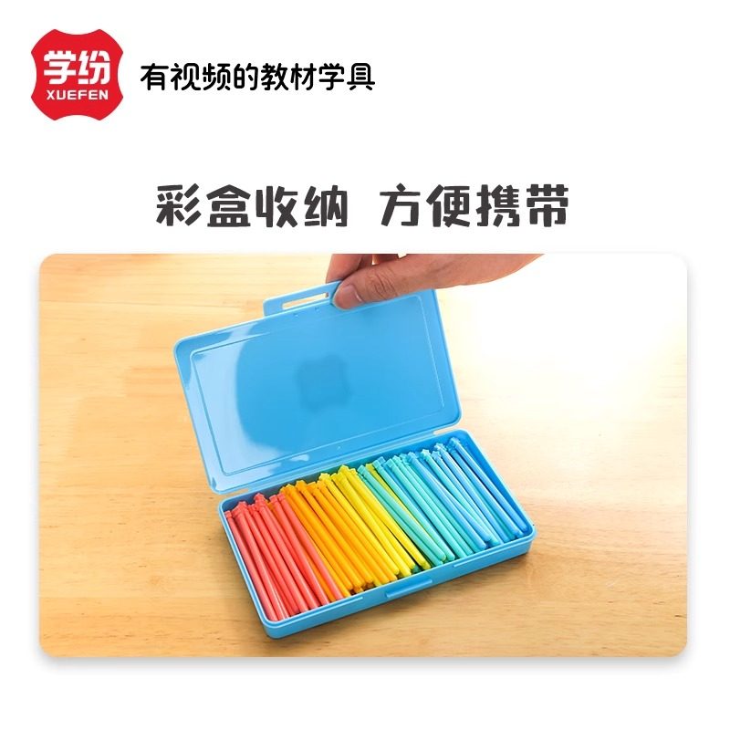 小学生计数小棒100根装防滑星星数数棒儿童数学计数小棒教具幼儿园加减法算术棒盒装彩色小棒,淘宝优惠券,粉丝福利购,淘宝优惠卷