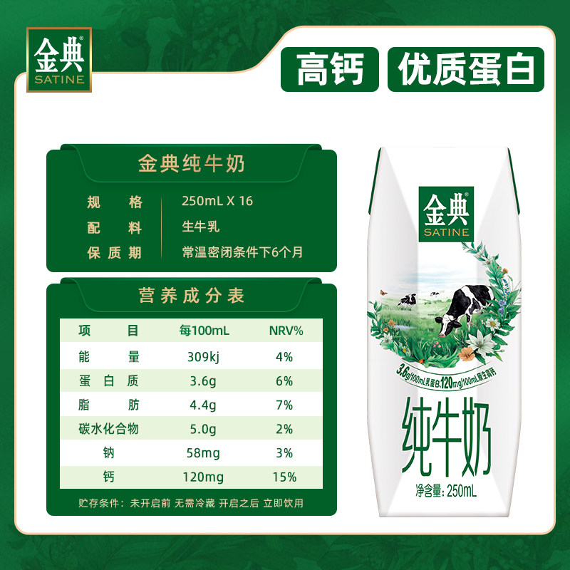 金典旗舰店纯牛奶250ml*16盒伊利牛奶整箱送礼优质蛋白MS【10月】