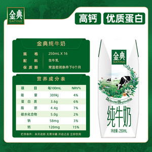 金典旗舰店纯牛奶250ml*16盒*2箱伊利牛奶送礼优质蛋白MS【3月】