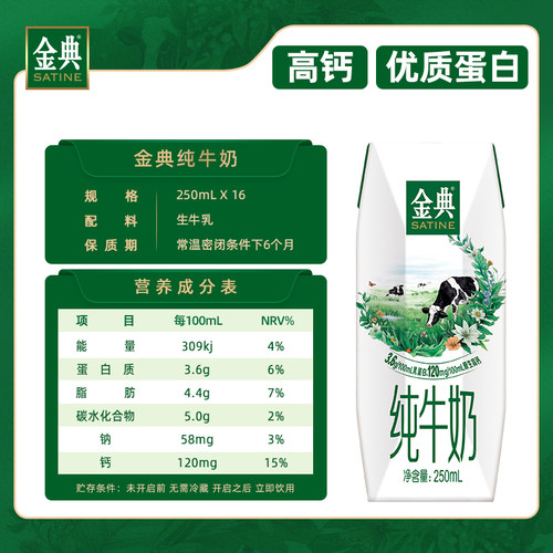 金典旗舰店纯牛奶250ml*16盒*2箱伊利牛奶送礼优质蛋白MS【5月】 - 图0