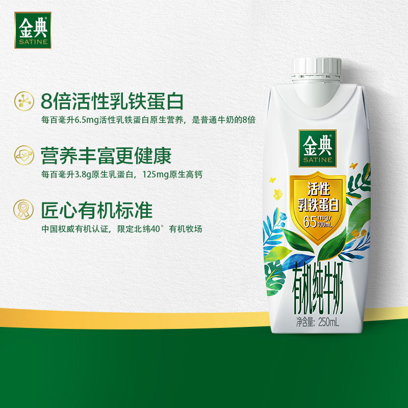 金典活性乳铁蛋白有机纯牛奶梦幻盖250ml*10瓶整箱官方旗舰店