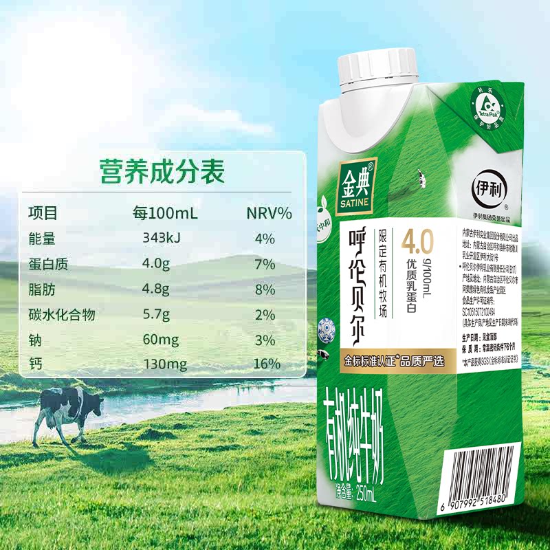 金典旗舰店呼伦贝尔有机梦10/纯牛奶200*2提营养早餐MS【12月】
