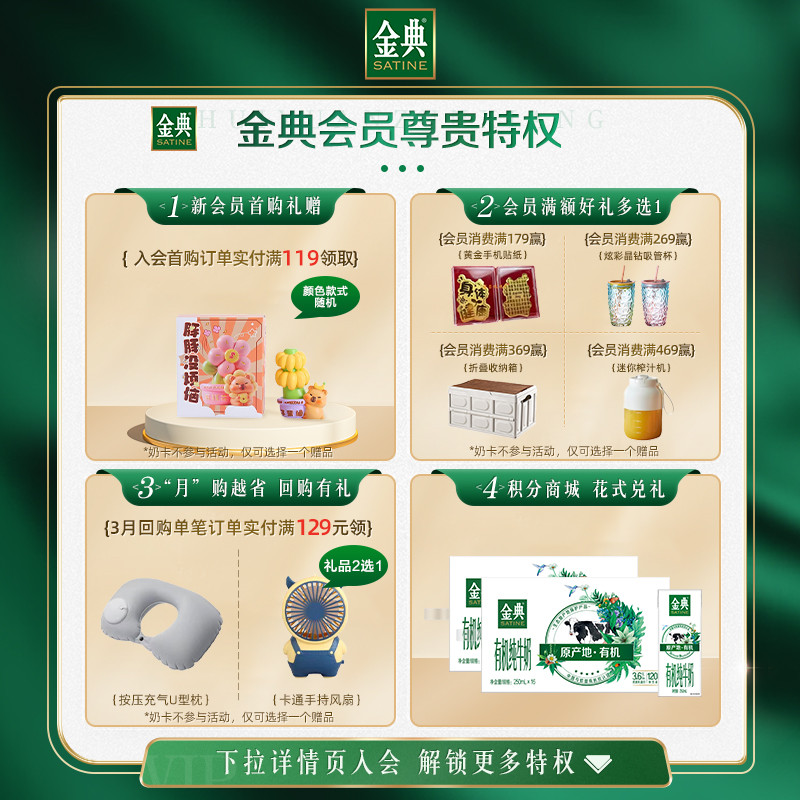 金典锡林郭勒娟姗纯牛奶双限定优质营养12盒*250ml整箱【MS】
