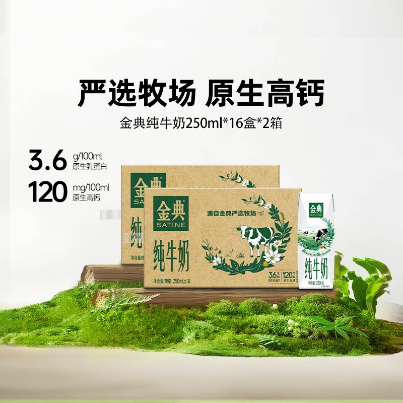 金典旗舰店纯牛奶250ml*16盒*2箱