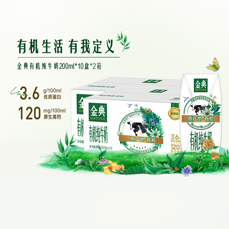 【秒杀】金典纯牛奶200ml*12盒*2箱优质营养原生高钙中秋送礼