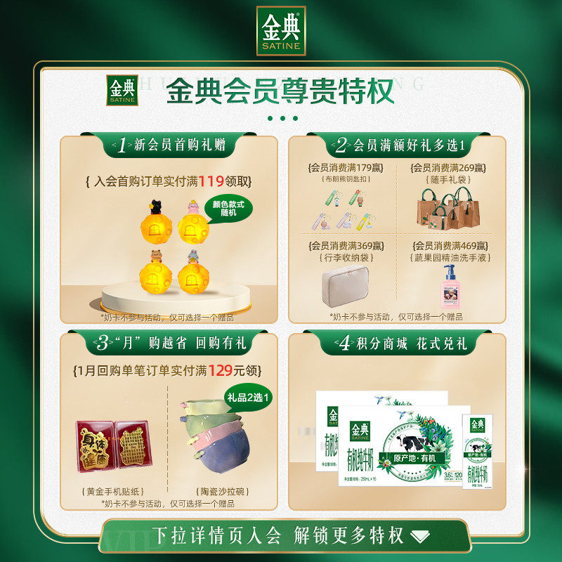 金典旗舰店有机纯200ml*10*2/纯牛奶200ml*12*2盒MS【10月】