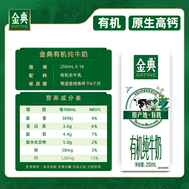 金典旗舰店 金典有机纯牛奶250ml*16盒整箱牛奶营养纯牛奶-12月产