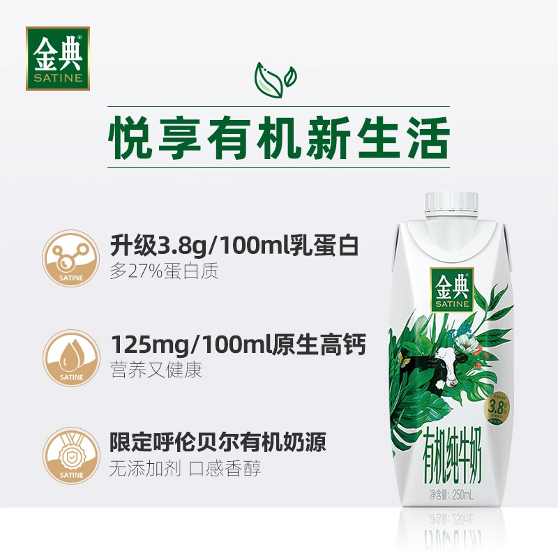 【百亿补贴】金典官方旗舰店有机纯牛奶梦幻盖250mL*20瓶