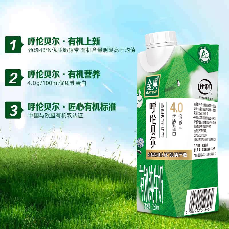 金典旗舰店呼伦贝尔有机梦10/纯牛奶200*2提营养早餐MS【12月】